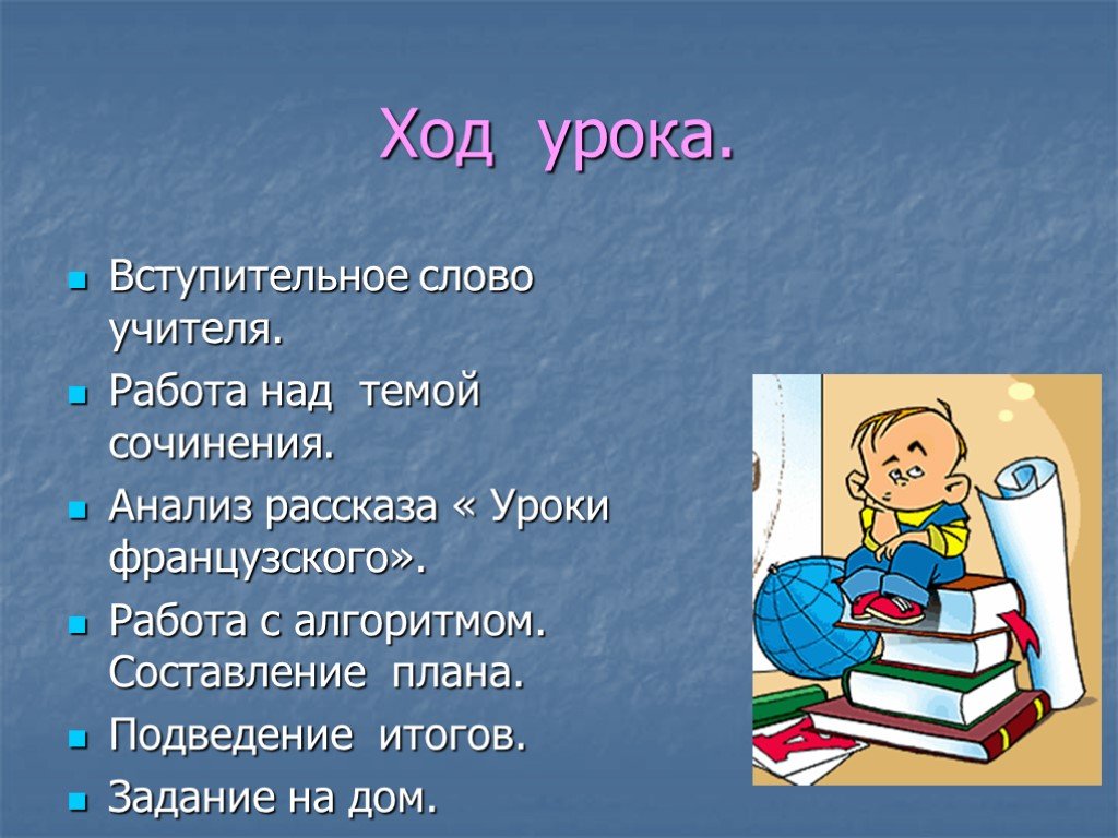 Работая над сочинением не отвлекайтесь сначала составляется план