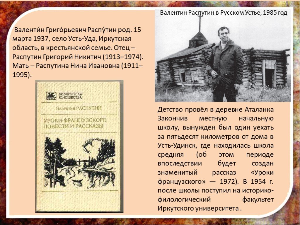 Произведения распутина читать. Усть уда Распутин. Село Аталанка Распутин.