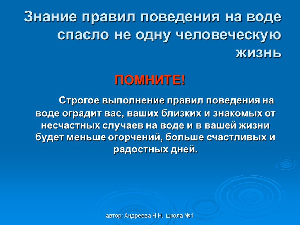 Оказание помощи терпящим бедствие на воде презентация