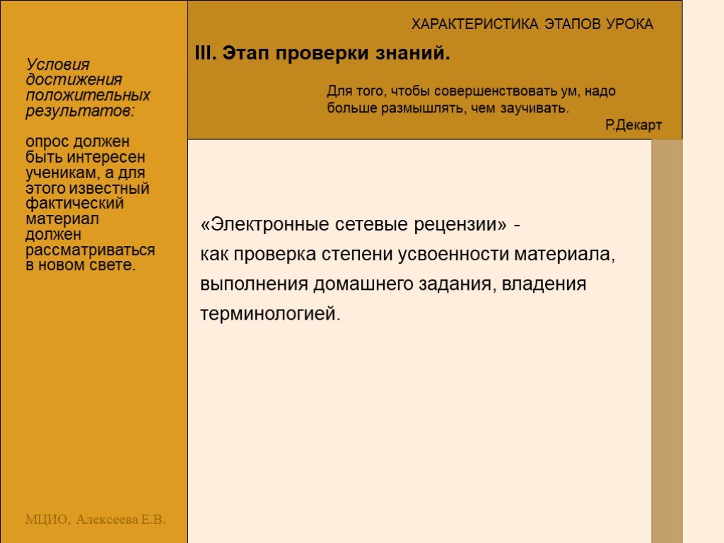 Характеристики знания. Характеристика этапов урока. Этапы проверки знаний. Характеристики и параметры знаний.