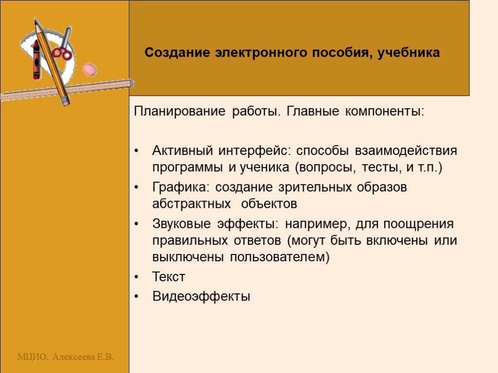 План учебника. Разработка электронного пособия. Разработка электронного учебного пособия. Создание электронного учебника. Технология создания электронного пособия.