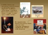 С 1835г. Гоголь стал заниматься исключительно литературой: изданы сборники «Арабески», «Миргород», за которые Белинский провозгласил Гоголя «главою литера-туры, главою поэтов». По подаренному Пушкиным сюжету Гоголь написал пьесу «Ревизор»,вызвавшую недовольство разных слоёв общества.
