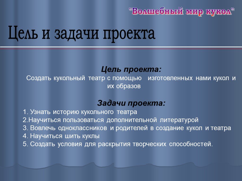 Задача про театр. Кукольный театр цели и задачи. Цель театра кукол. Цели театра. Главная цель театра кукол.