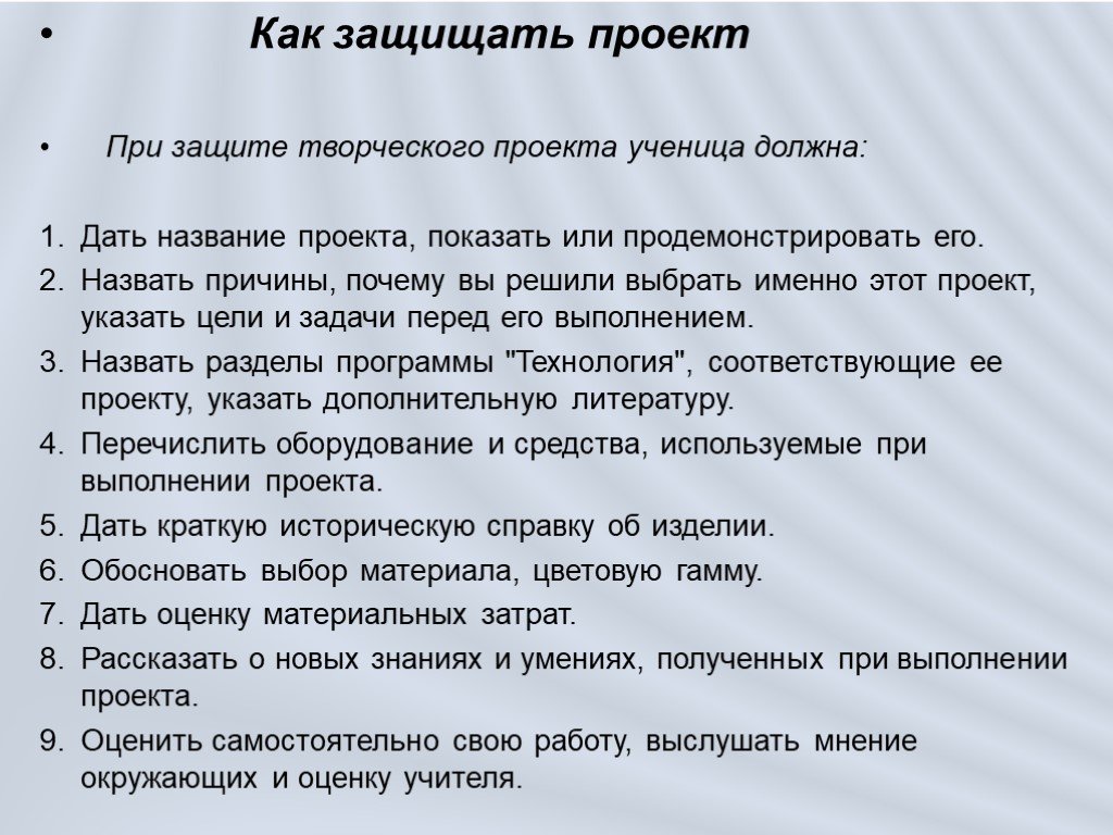 Защитить правильно. Как делать защиту проекта 6 класс. Как сделать защиту проекта 7 класс. Защита проекта образец. Как делается защита проекта.