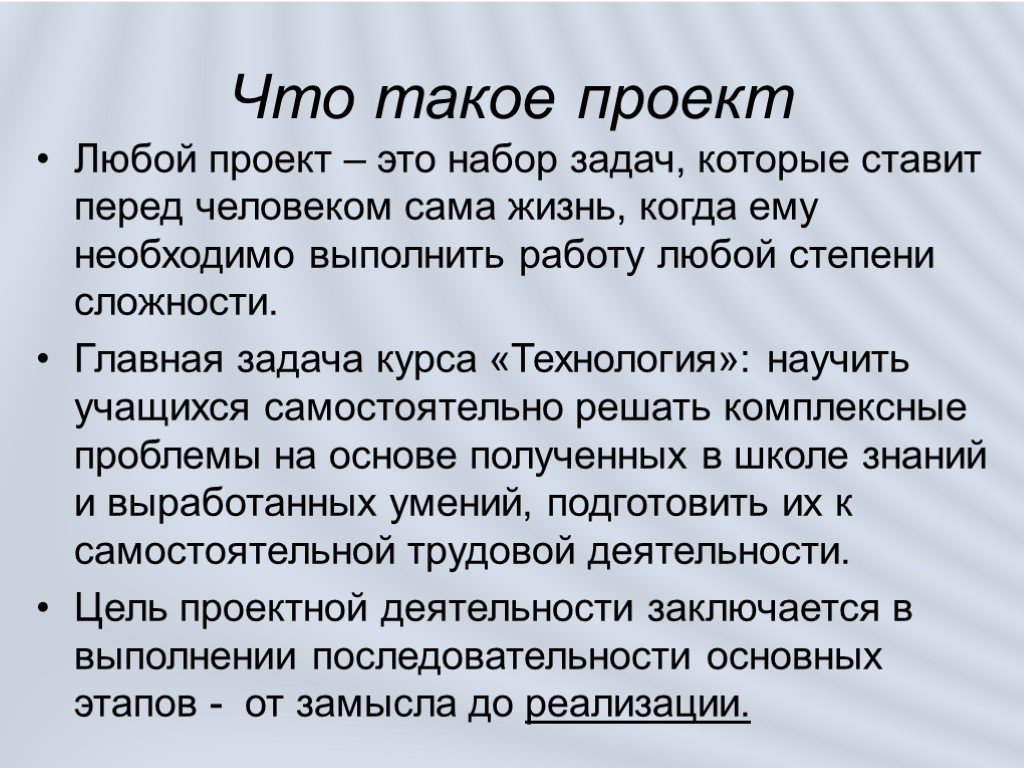 Защита творческого проекта по технологии