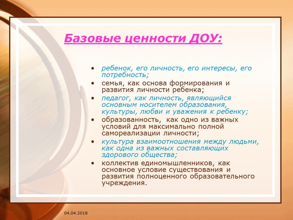 Формирование ценностей основы. Ценности детского сада. Ценности в ДОУ. Базовые ценности в детском саду. Цели и ценности детского сада.