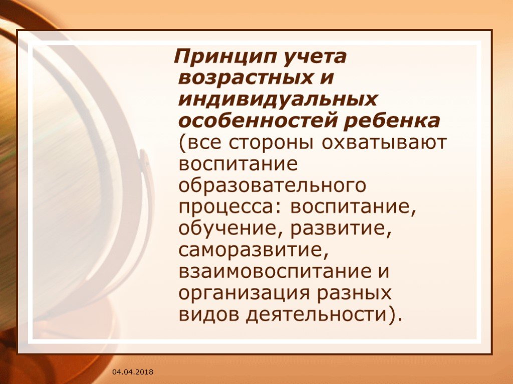 Учет индивидуальных особенностей принцип. Принцип учета возрастных особенностей. Принцип учета индивидуальных особенностей. Принцип учета возрастных и индивидуальных особенностей ребенка. Принцип учета индивидуальных особенностей детей.