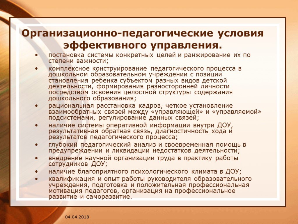 Условия для педагога. Организационно-педагогические условия это. Организационно-педагогические условия в ДОУ это. Создание организационно педагогических условий. Педагогические условия в ДОУ.