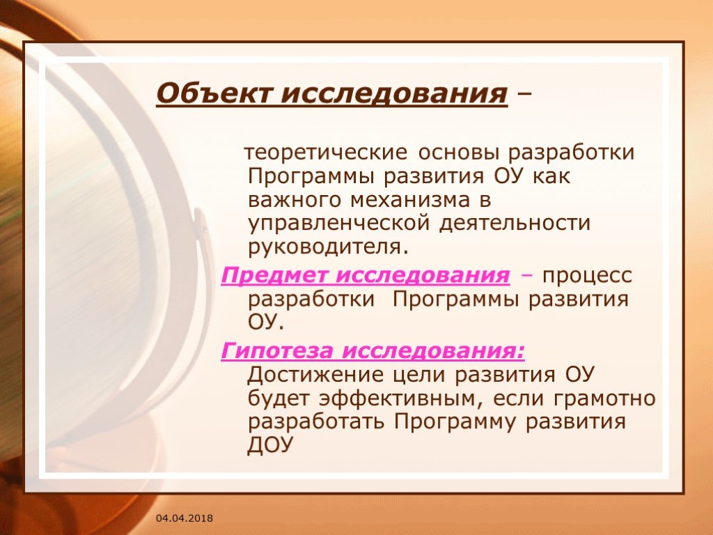 Исследование достижение. Предмет исследования для разработки приложения. Предмет и объект исследования физкультура. Исследование приложения.