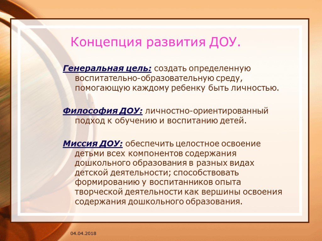 Понятие развитый. Концепция развития ДОУ. Миссия ДОУ В программе развития. Концепция программы развития ДОУ. Концепция дошкольного учреждения.