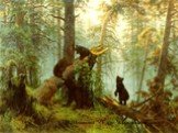 И.Шишкин «Утро в сосновом лесу»