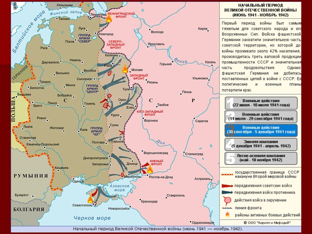 Какой первый город был захвачен. Карта восточного фронта второй мировой войны. Карта второй мировой войны 1942. Карта восточного фронта второй мировой войны 1941. Карта оккупированной территории СССР фашистами.