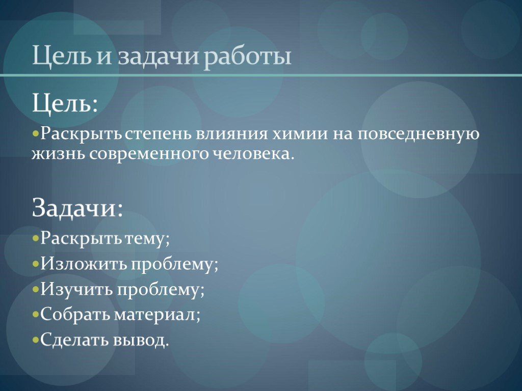 Химия в жизни человека презентация 11 класс