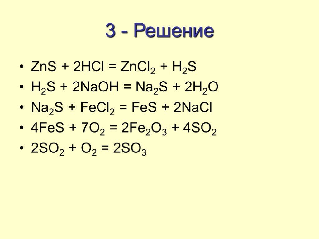5 zns hcl. ZNS HCL. Zncl2 na2s. ZNS h2s. H2s в Fes уравнение.