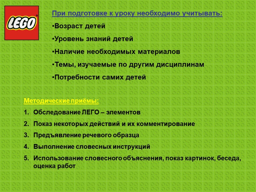 Необходимый урок. Что необходимо учитывать при подготовке к уроку. Что нужно учитывать при подготовке мероприятий?. Что нужно учитывать при подготовке мероприятий человеческий ресурс. Нетмашиннесколькоwww.уучли.