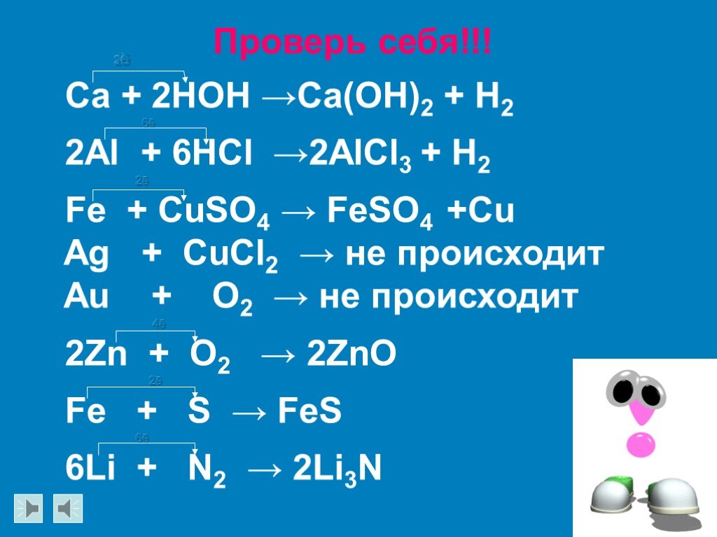 Cuso hci. Al + HCL = …….. + H 2. Al HCL alcl3 h2 ОВР. Е) CA(Oh)2. 2al+6hcl.