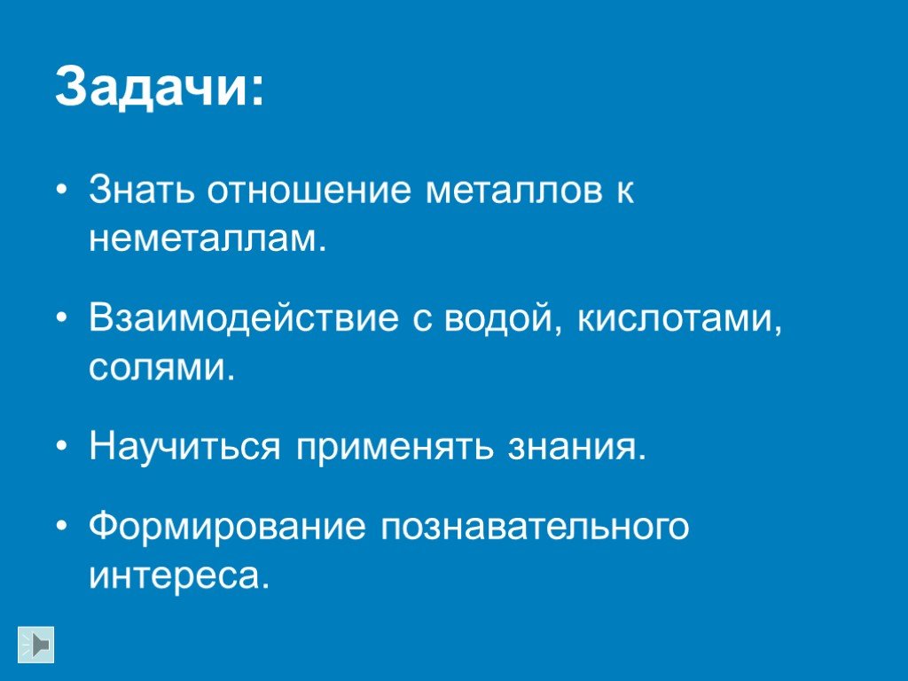 Метал отношение. Функции металлов. Отношение металлов к воде вывод.