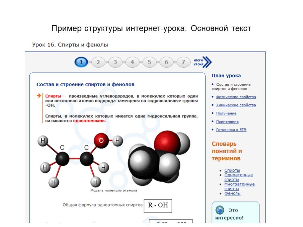 Основной состав пример. Урок химии в интернете. Ов структуры примеры. Икс структуры примеры.