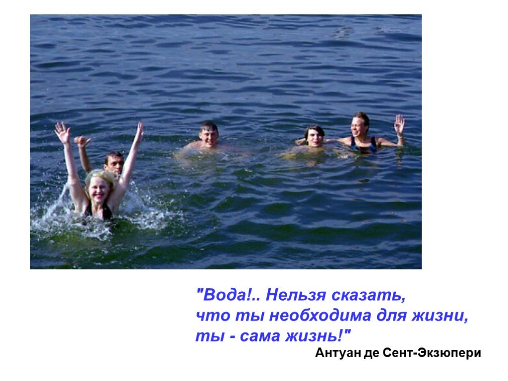 Водный курс. Вода ты сама жизнь. Blue Water нельзя.