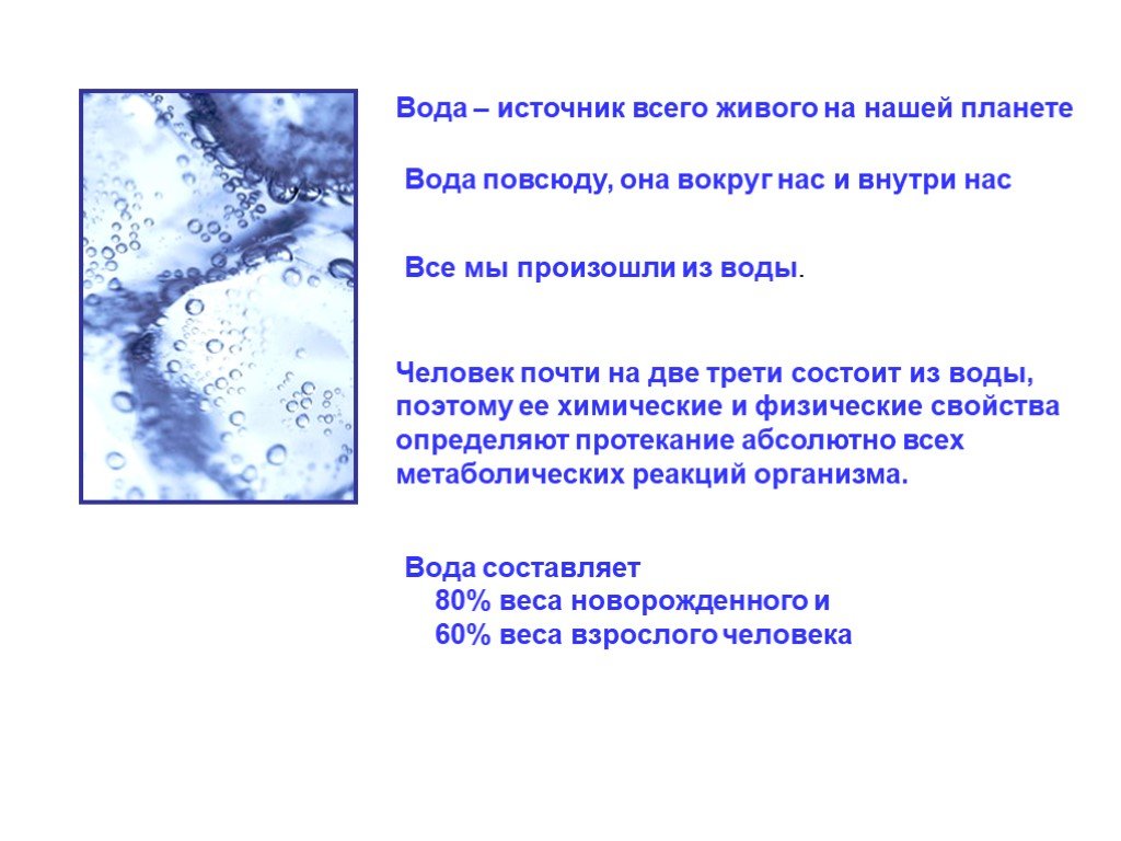 Презентация по химии на тему вода 7 класс