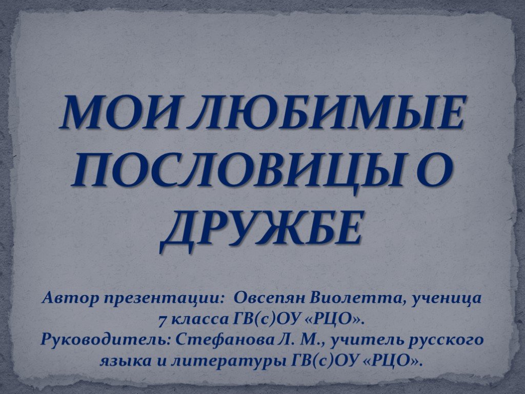 Любимые пословицы. Поговорки на кабардинском. Кабардинские пословицы и поговорки. Кабардинские пословицы и поговорки на кабардинском. Пословицы по кабардинскому языку.