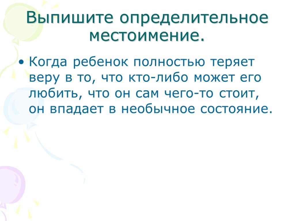 Определительные местоимения именно. Определительные местоимения. Сам определительное местоимение.