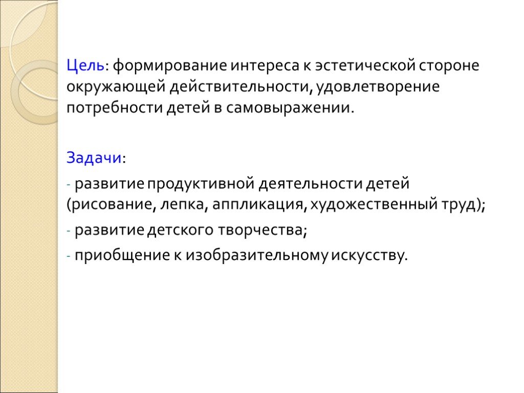 Потребности ребенка в задачах.