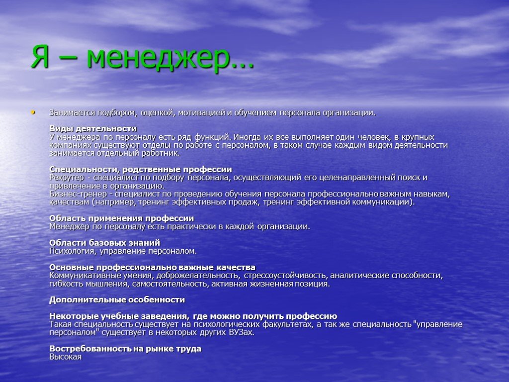 Презентация моя будущая профессия менеджер по продажам