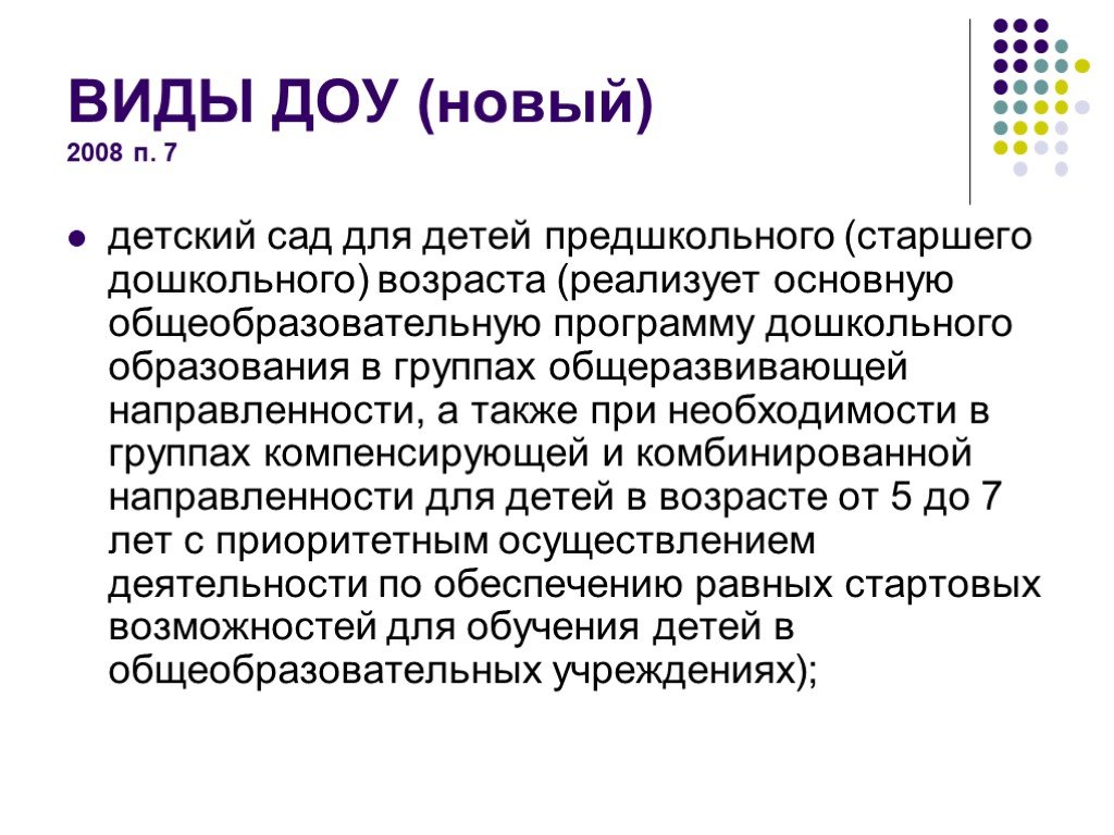 Виды доу. Типы дошкольных учреждений. Типы детских садов в России. Типы и виды ДОУ.