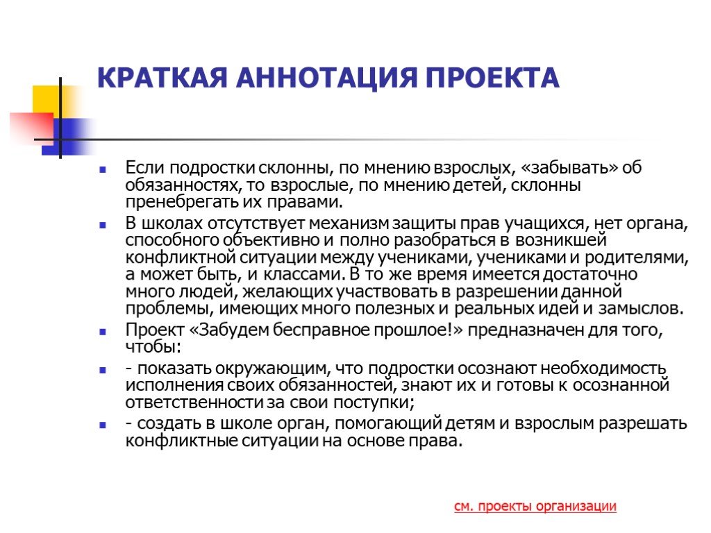 Права и обязанности несовершеннолетних проект 9 класс