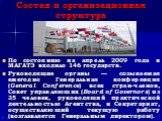 Состав и организационная структура. По состоянию на апрель 2009 года в МАГАТЭ входило 146 государств. Руководящие органы — созываемая ежегодно Генеральная конференция (General Conference) всех стран-членов, Совет управляющих (Board of Governors) из 35 человек, руководящий практической деятельностью 