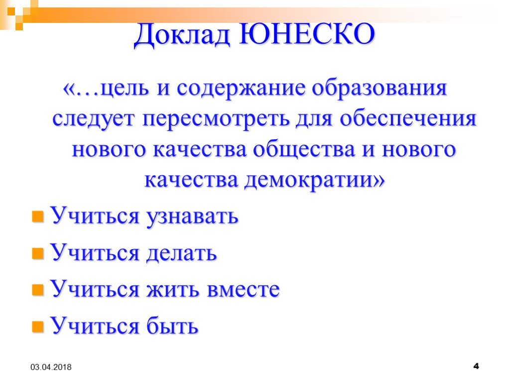 Качества общества. ЮНЕСКО «доклад по науке: на пути к 2030 году».