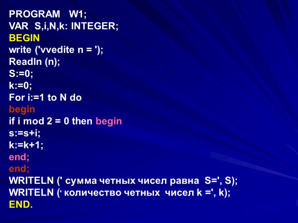 D 0 for int i. Begin программа. Program n 4 2 var i s k integer SR real -3 6 -1. Var begin программа. Var i integer.