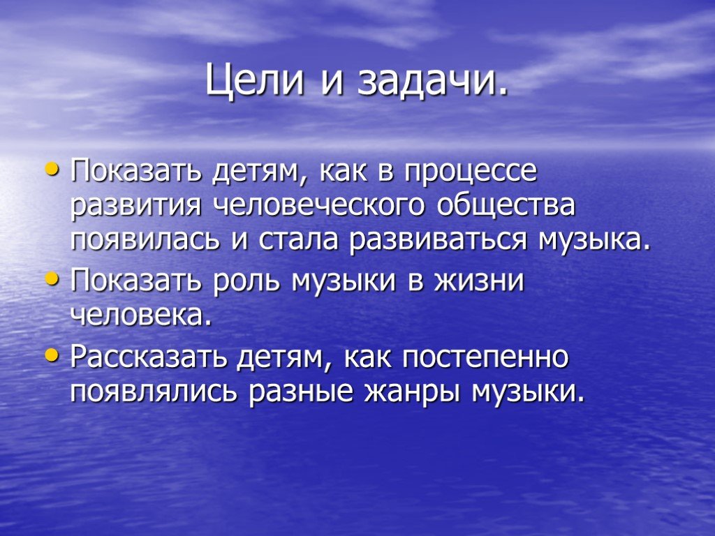 Роль музыки в жизни человека проект. Задачи проекта роль музыки в жизни человека. Роль песни в жизни человека презентация. Роль музыки в жизни человека презентация. Текст появляется постепенно