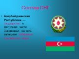Азербайджа́нская Респу́блика — государство в восточной части Закавказья на юго-западном побережье Каспийского моря .