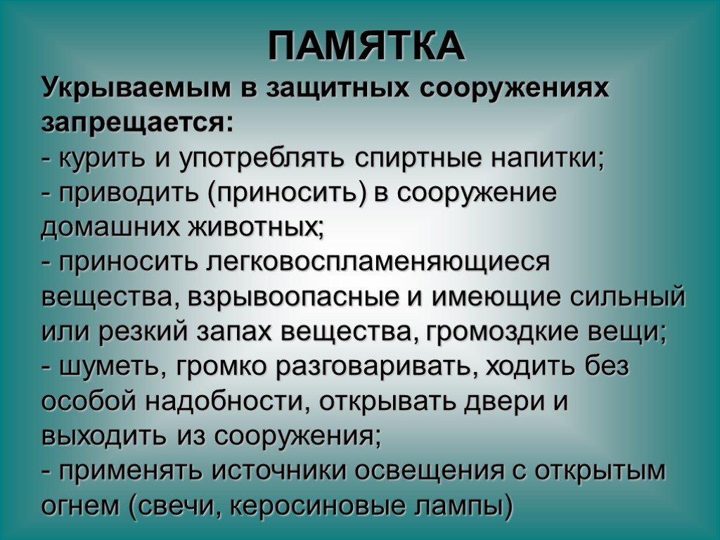 В убежище запрещается