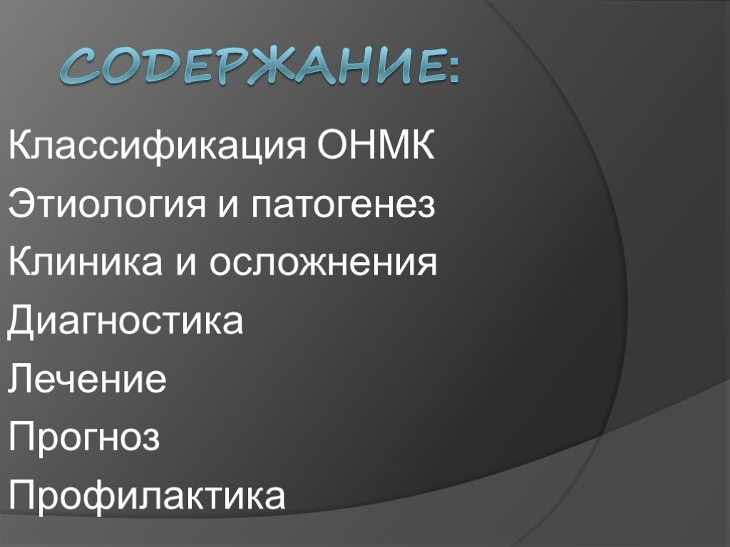 Острые нарушения мезентериального кровообращения презентация