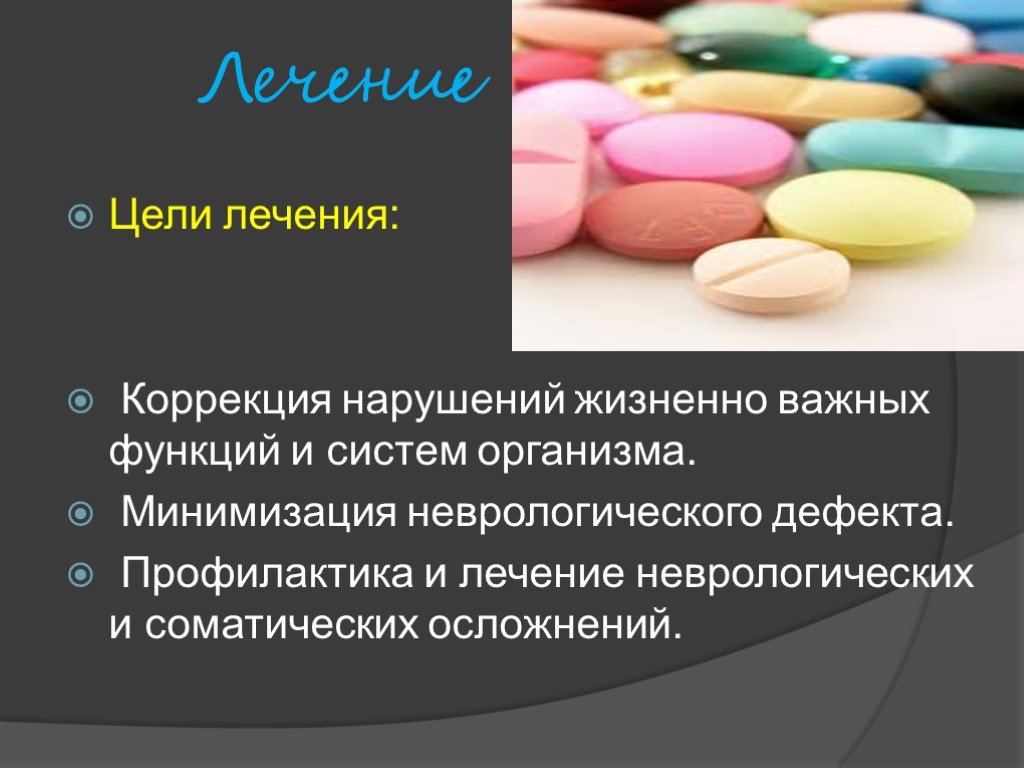 Нарушение витальных функций. Жизненно важные функции организма. Цели лечения. Цель лекарство.