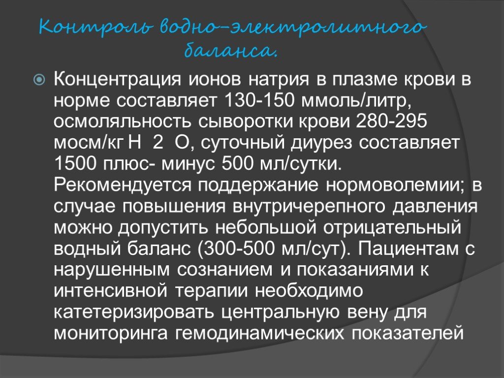 Концентрация ионов в плазме. Концентрация ионов натрия в плазме. Ионы натрия в плазме крови. Натрий плазмы норма. Содержание ионов натрия в плазме крови составляет (ммоль/л).