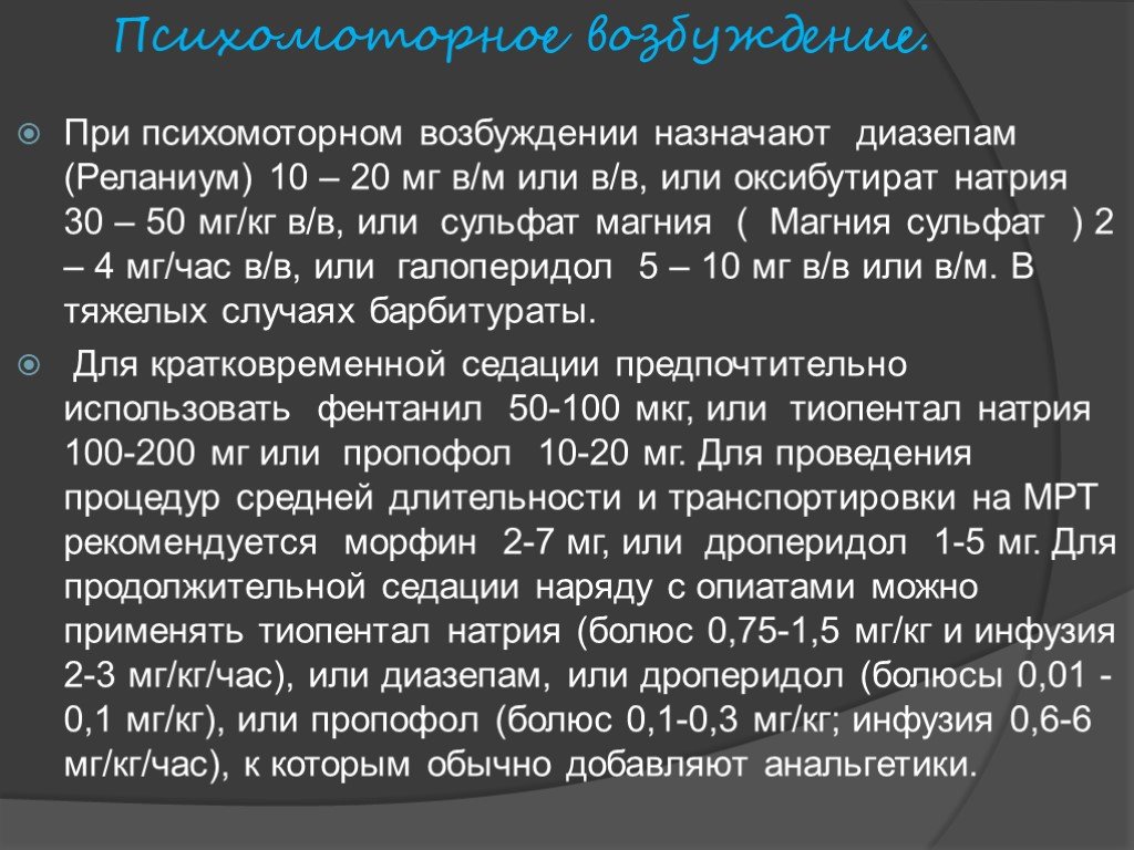 Психомоторное возбуждение. Степени психомоторного возбуждения. Синдром психомоторного возбуждения. Психомоторное (двигательное) возбуждение. Психи моторное возбуждение.