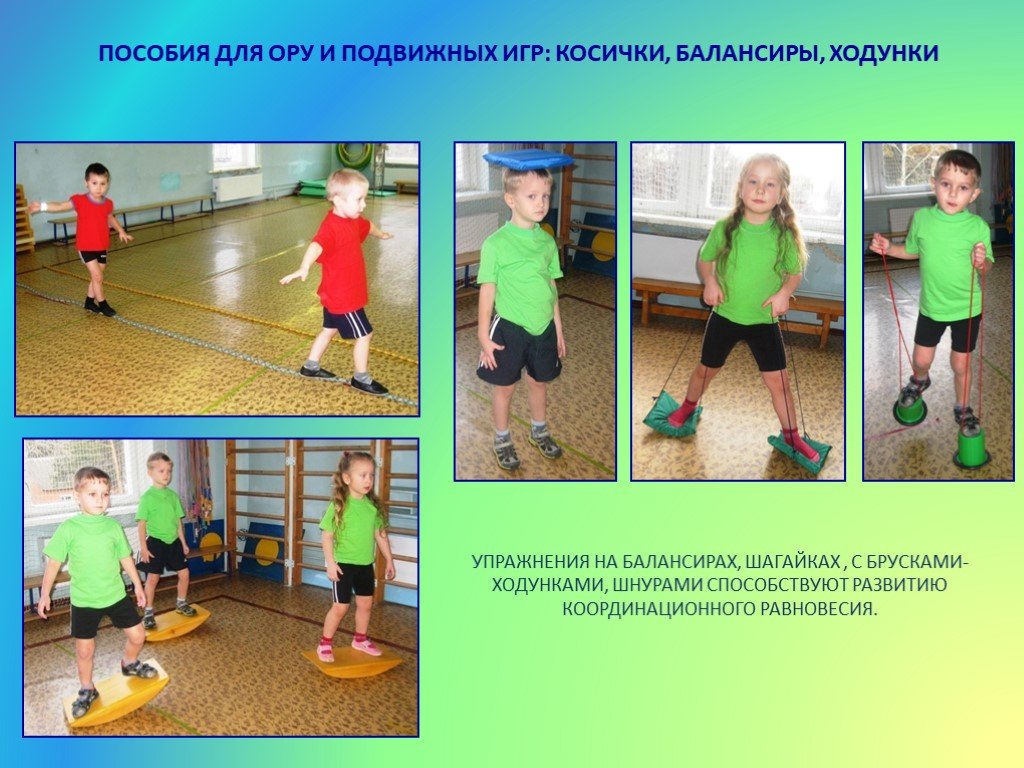Пособие подвижных игр. Упражнения на координацию. Упражнения на координаци. Для детей. Упражнения для развития равновесия у детей. Упражнения на координацию движений.