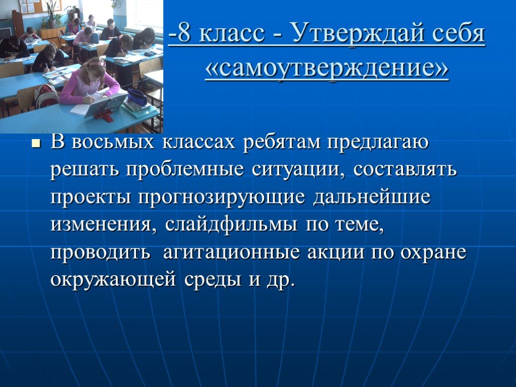 Почему 8 класс. Самоутверждение это 8 класс. Учащияся это в географии 8 класс. Инстализация 8 класс.