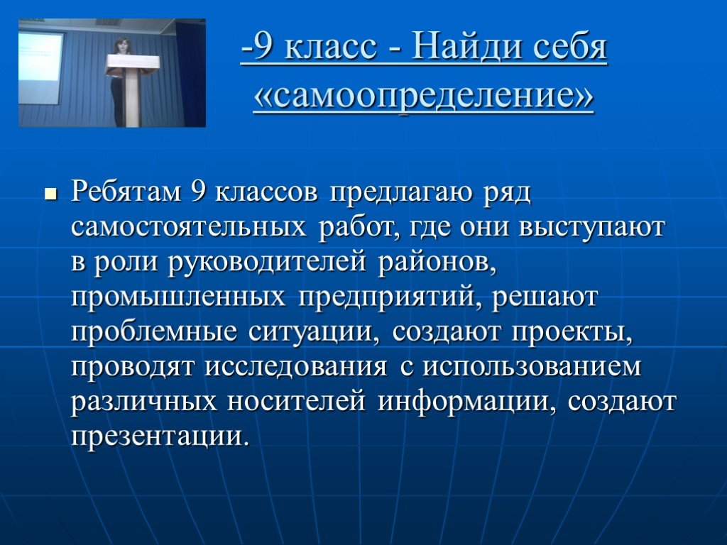 Правила применения пр. Самоопределение в 9 классе.