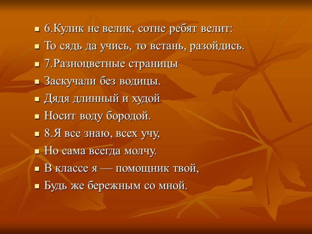 Больше сотни. Кулик не велик сотне ребят велит то сядь. Кулик невелик целой сотне велит загадка. Кулик не велик целый сотни велит то сядь да учись то Встань разойтись. Кулик не велик.