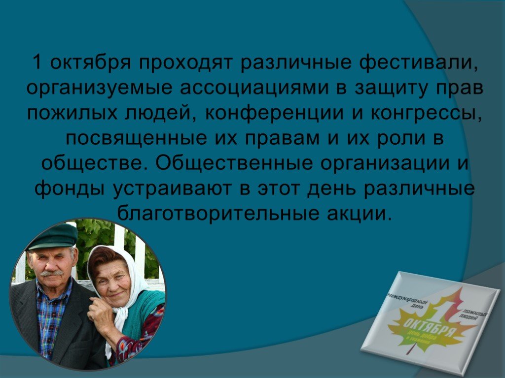 Классные часы день пожилых людей. Классный час на тему день пожилых людей 5 класс. Классный час о дне пожилых людей. Классный час день пожилого человека 7 класс. Классный час день пожилого человека 9 класс.