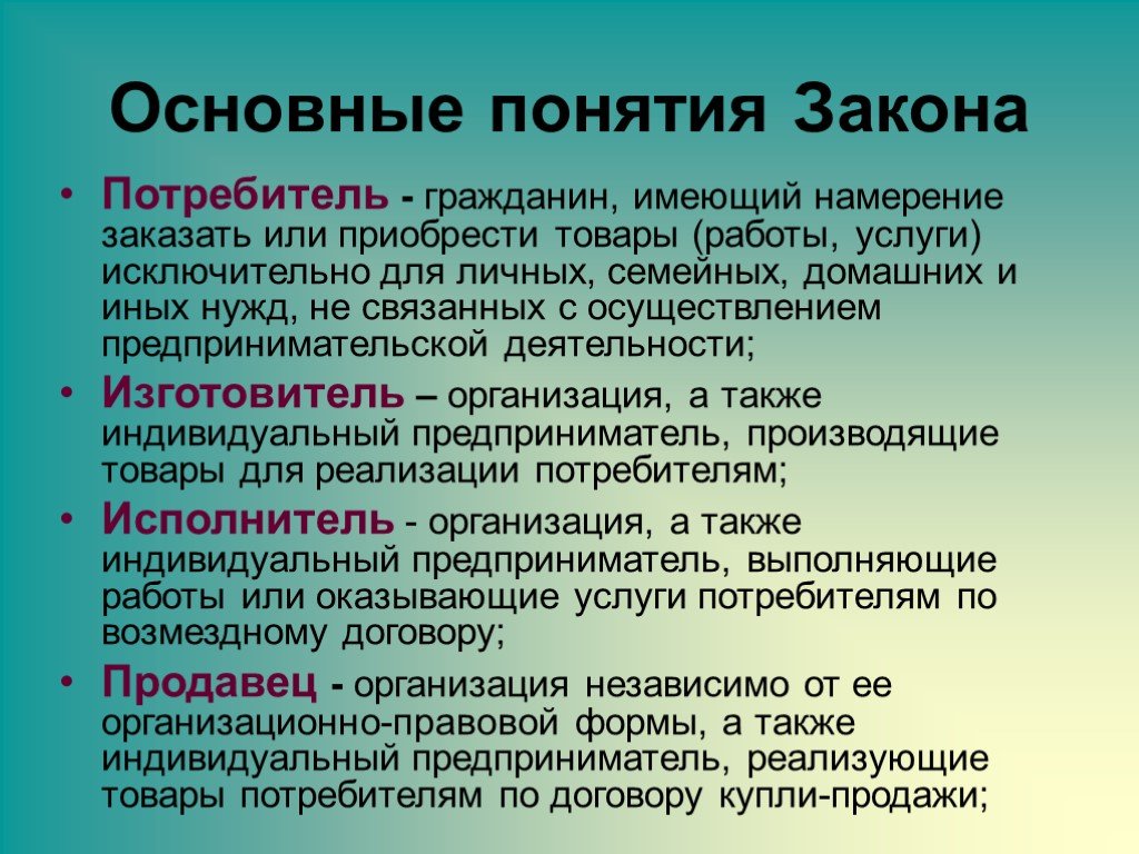 Основные понятия законы. Основные понятия закона. Основные понятия законодательства. Закон термин. Дать определение понятия закон.