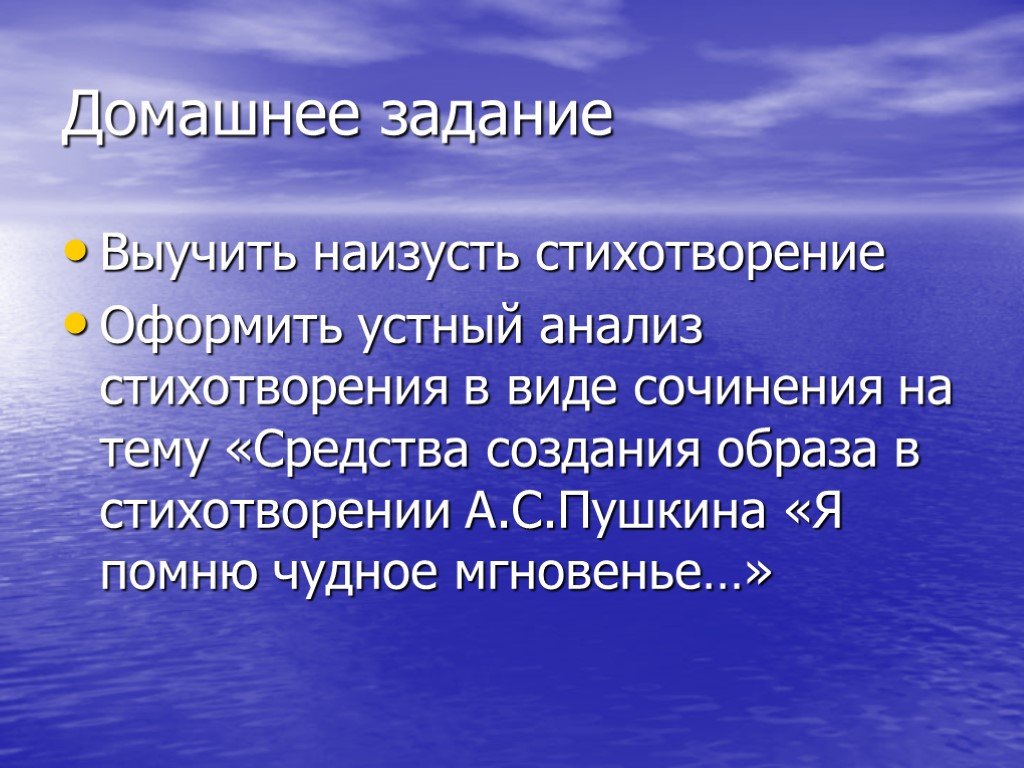 Сочинение я помню чудное. Устный анализ стихотворения. Анализ стихотворения наизусть. Что такое образы в стихотворении примеры. Пророк выучить наизусть.