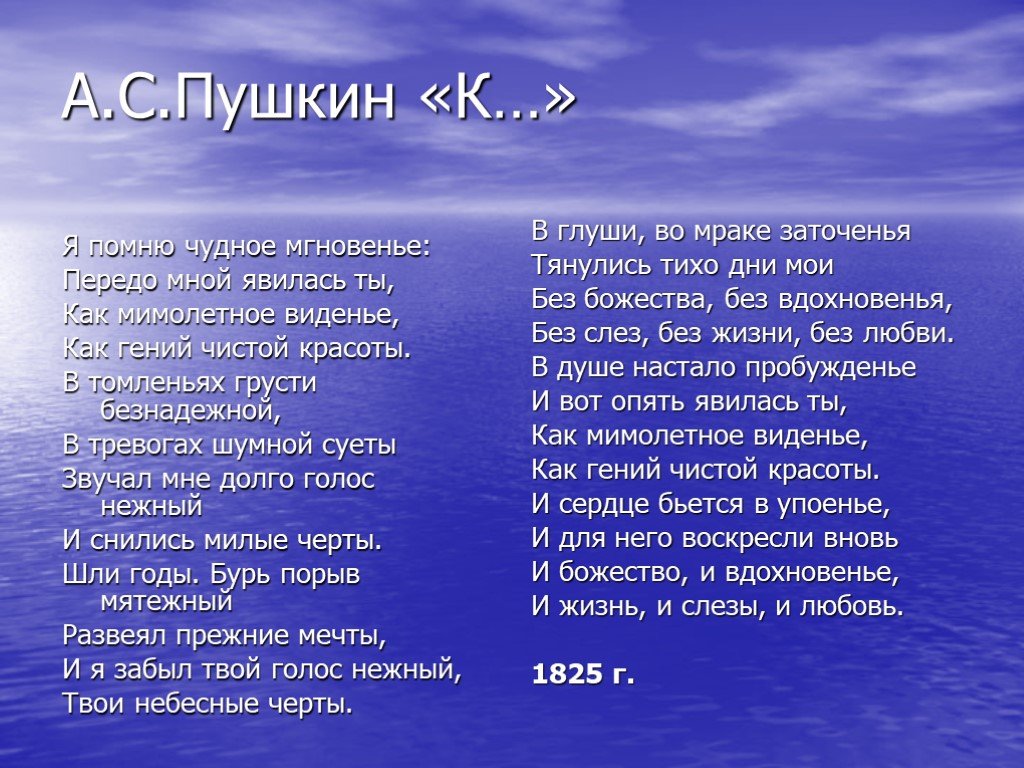 Образ моря в русской классической литературе проект