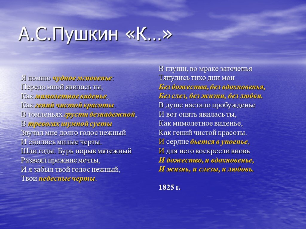 Я помню чудное мгновенье пушкин анализ. Пушкин в глуши во мраке заточенья тянулись тихо дни Мои. Я помню чудное мгновенье выразительные средства. Чудное мгновенье выразительные средства. Пушкин средства выразительности.