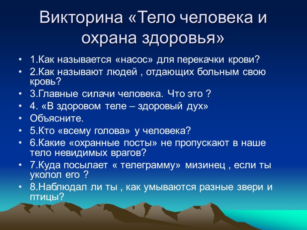 Викторина 3 класс презентация